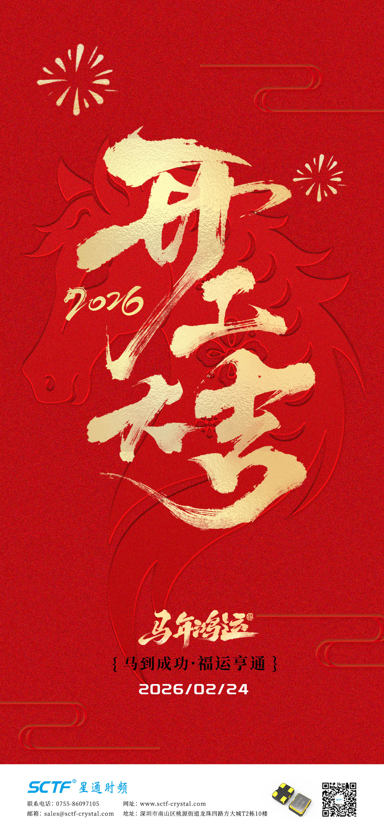 開工大吉海報(bào)